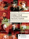Stalinist Perpetrators on Trial